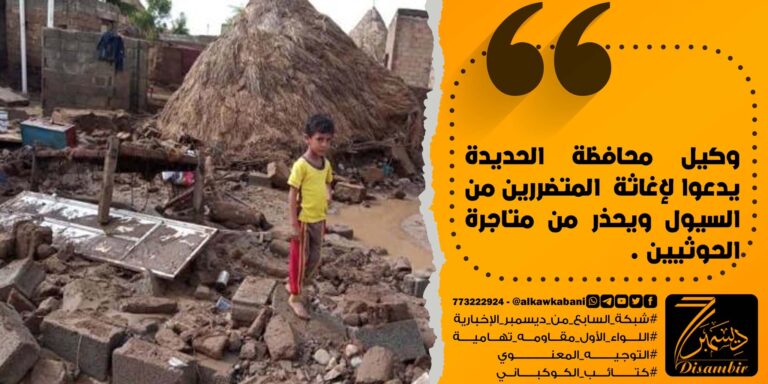 وفاة 13 شخصا في الحديدة اليمنية بسبب الأمطار والفيضانات