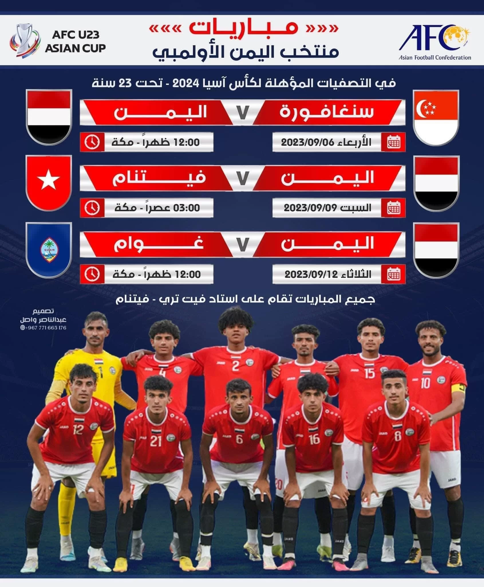 مباراة اليمن وسنغافورة مباشر الساعة 12 ظهرا منتخبنا الأولمبي في أول ظهور له فيديو
