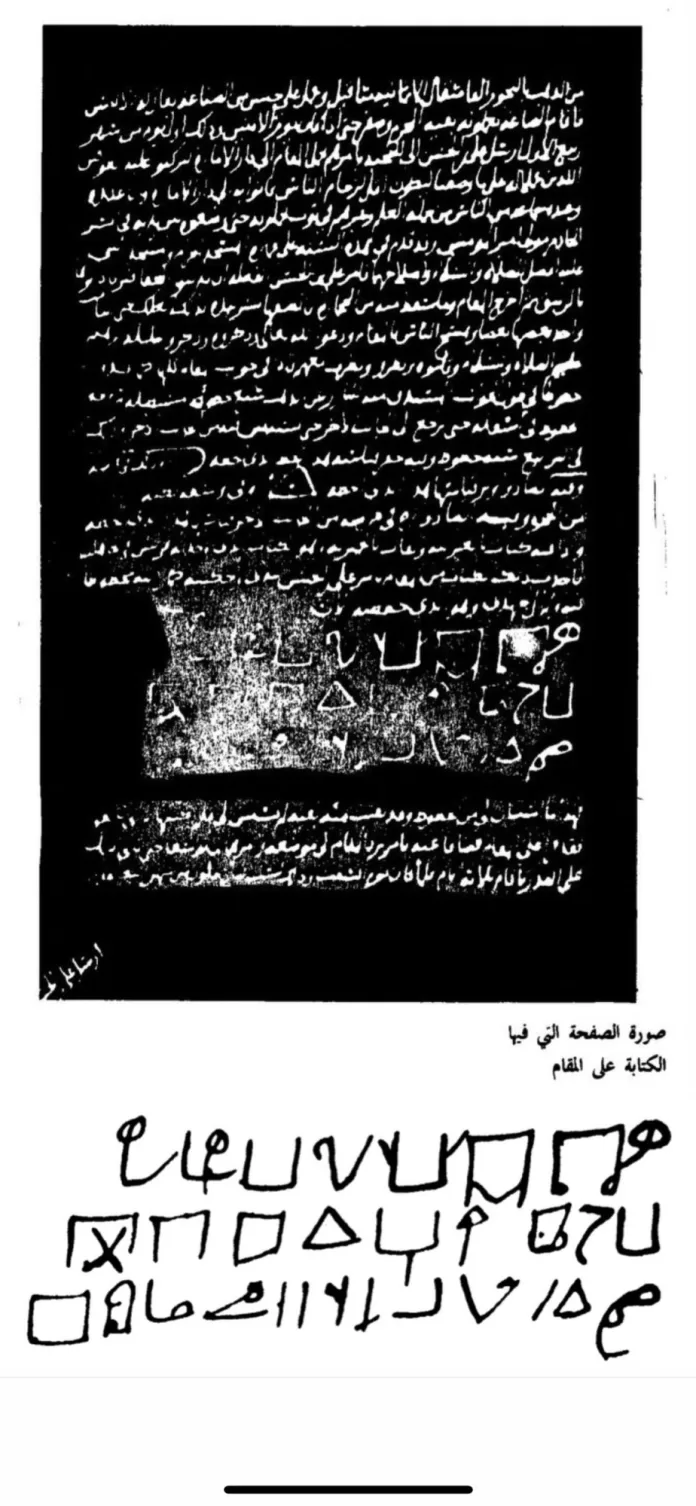 اكتشف في السعودية.. نقش أثري في مقام إبراهيم بقلم مملكة يمنية يثير شكوك حول دراسات سابقة