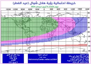 يمكن للدول العربية الموجودة في المنطقة المميزة باللون الأخضر أن ترصد هلال العيد يوم الثلاثاء 9 أبريل/نيسان 2024، وليس قبل ذلك التاريخ.